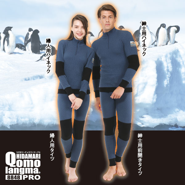 ひだまりチョモランマプロ 紳士用前開きタイツ：M