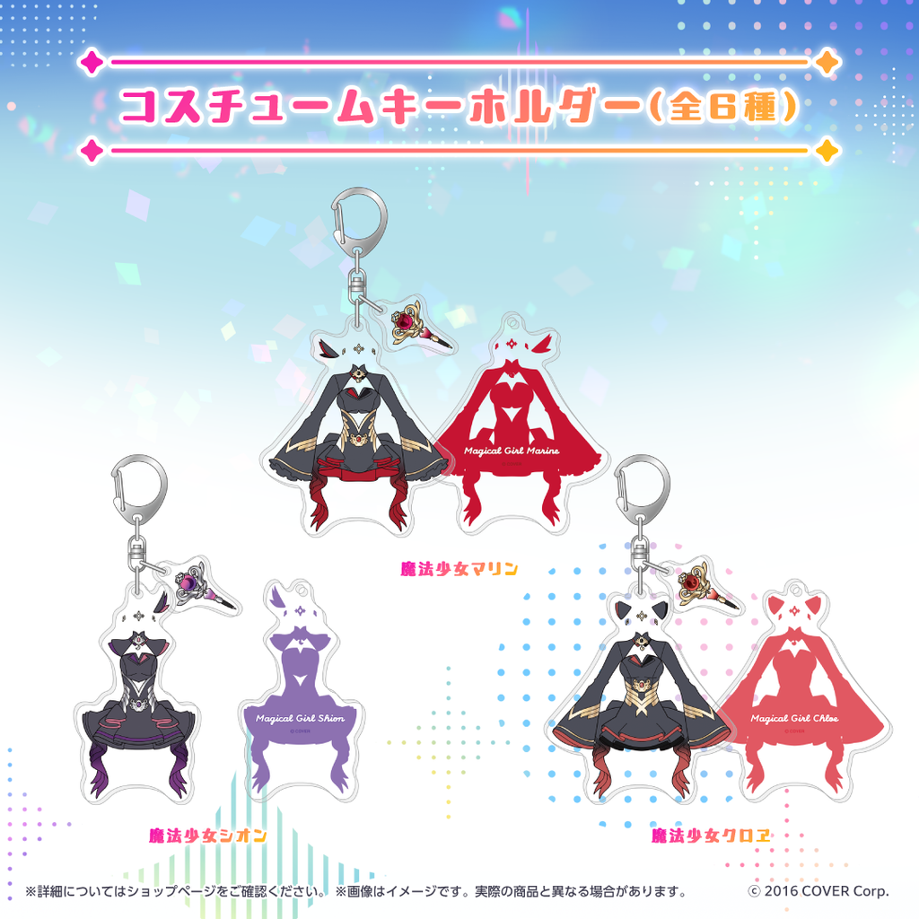魔法少女ホロウィッチ！ コスチュームキーホルダー – hololive