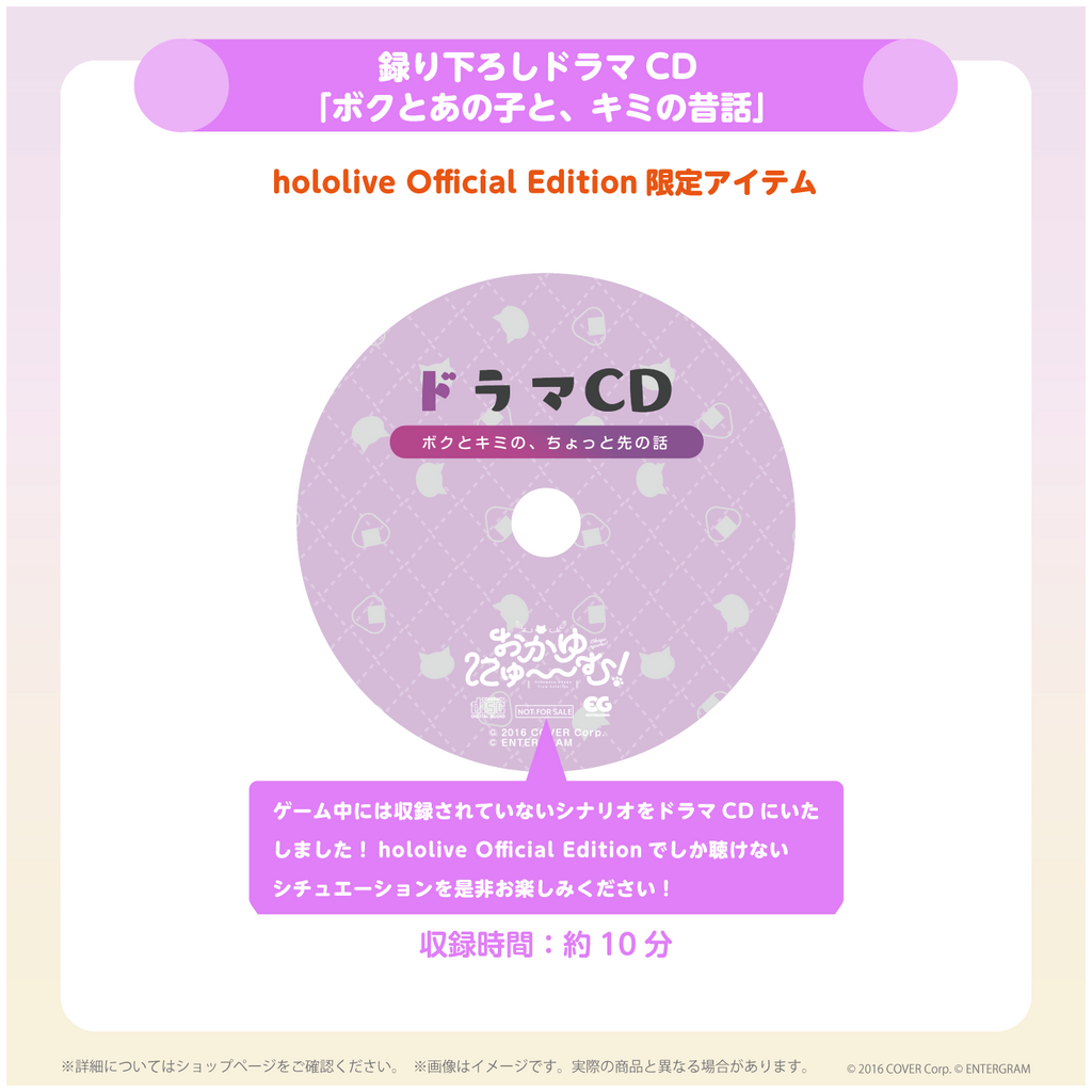 おかゆにゅ～～む！完全生産限定版hololive Official Edition