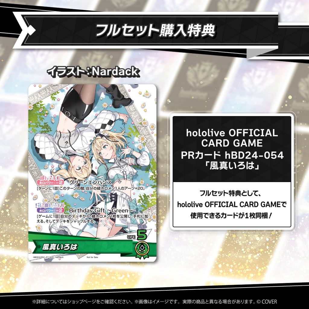 風真いろは 誕生日記念2025 – hololive production official shop