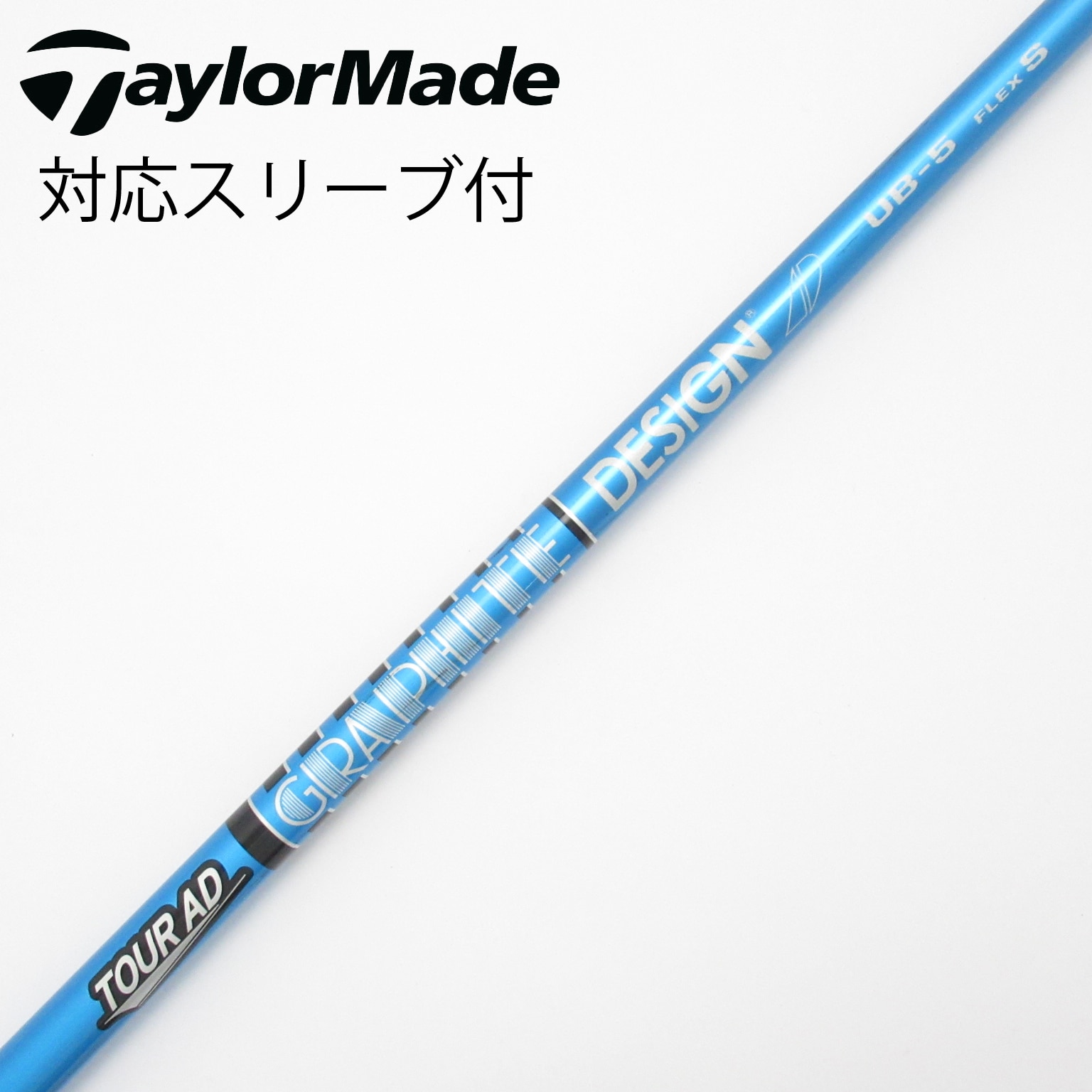 中古】Tour AD UB シャフト・スリーブ (グラファイトデザイン) Tour AD