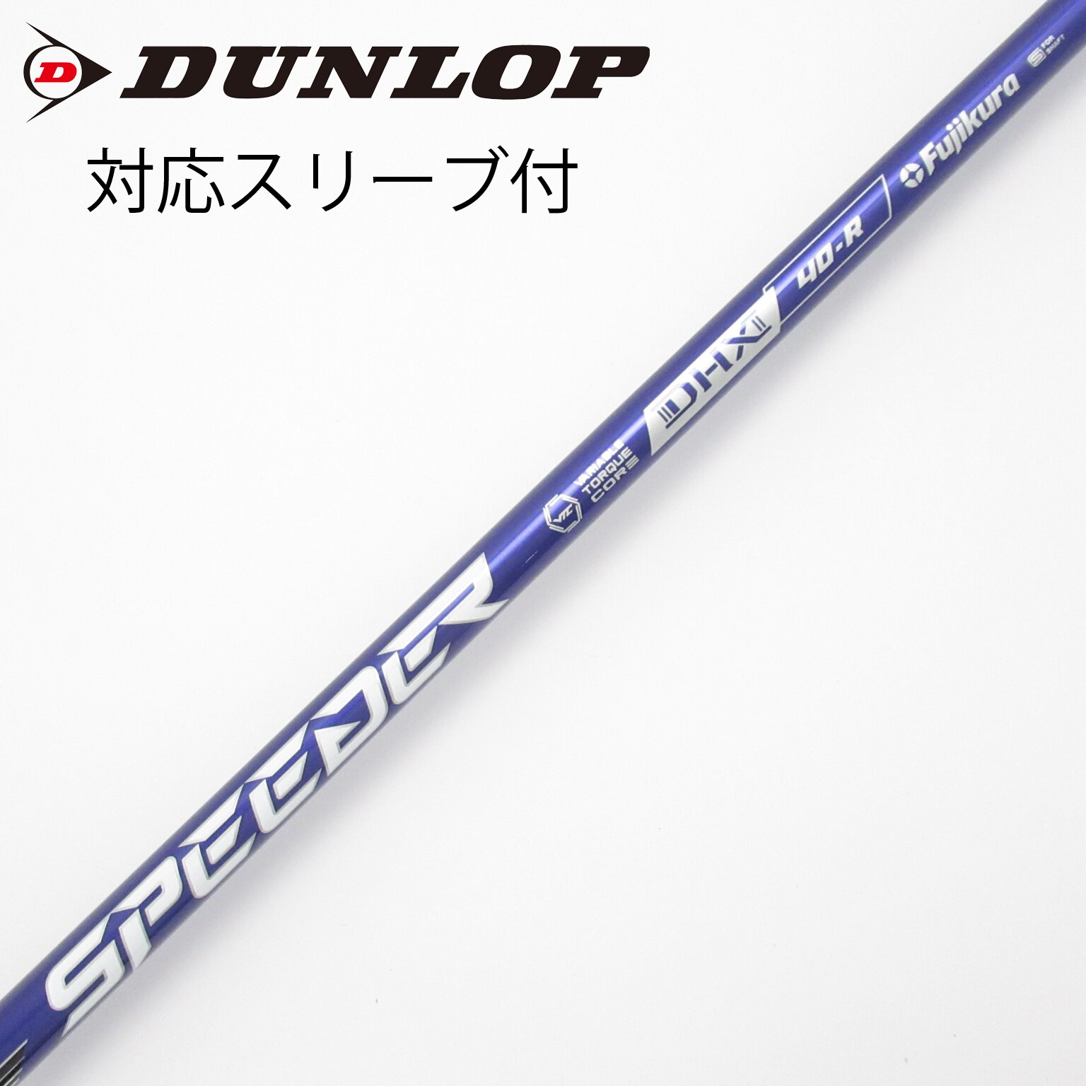 中古】Speeder NX VIOLET シャフト・スリーブ (フジクラ) スピーダー