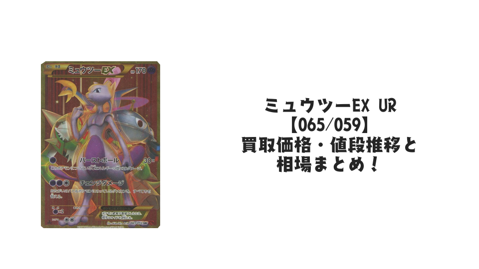状態A-】ロケット団のミュウツーex SAR (237/193) [M2a] の通販・買取