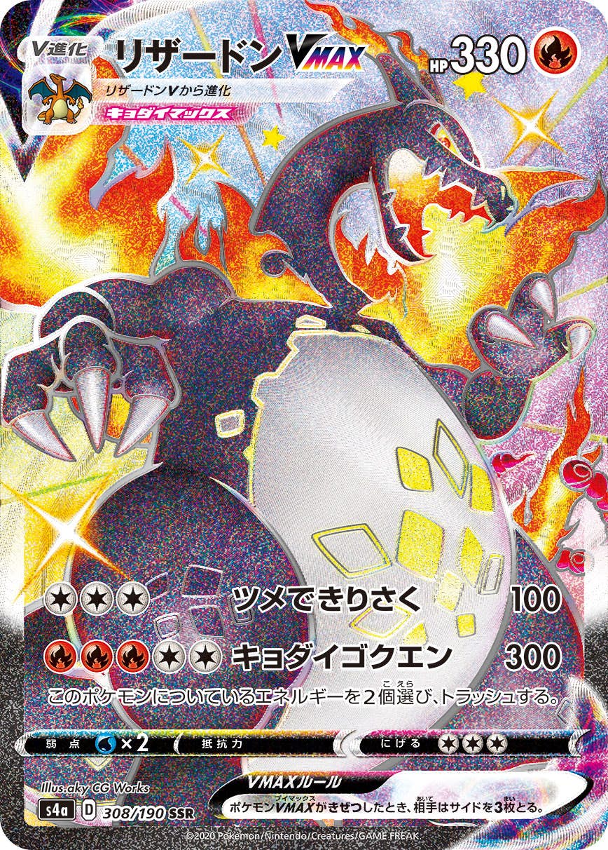 リザードン v商品一覧（ポケモンカード） – トレカ（TCG）通販・買取
