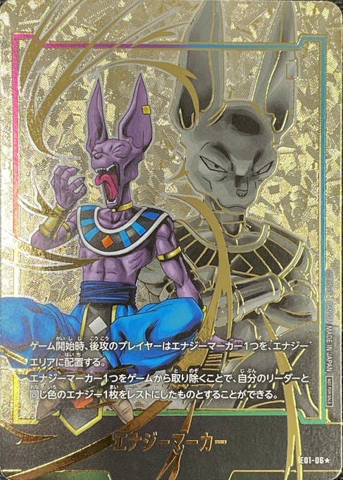 販売中のエナジーマーカーパック01(E01)カード一覧 | ドラゴンボール