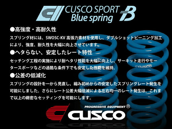 直巻スプリング 2本セット クスコ ブルースプリング φ65 6k 180mmCUSCO