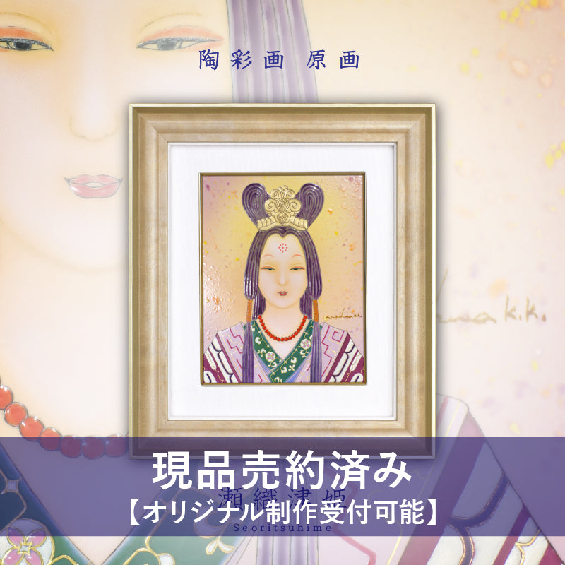 瀬織津姫 – 草場一壽工房 Museum Shop