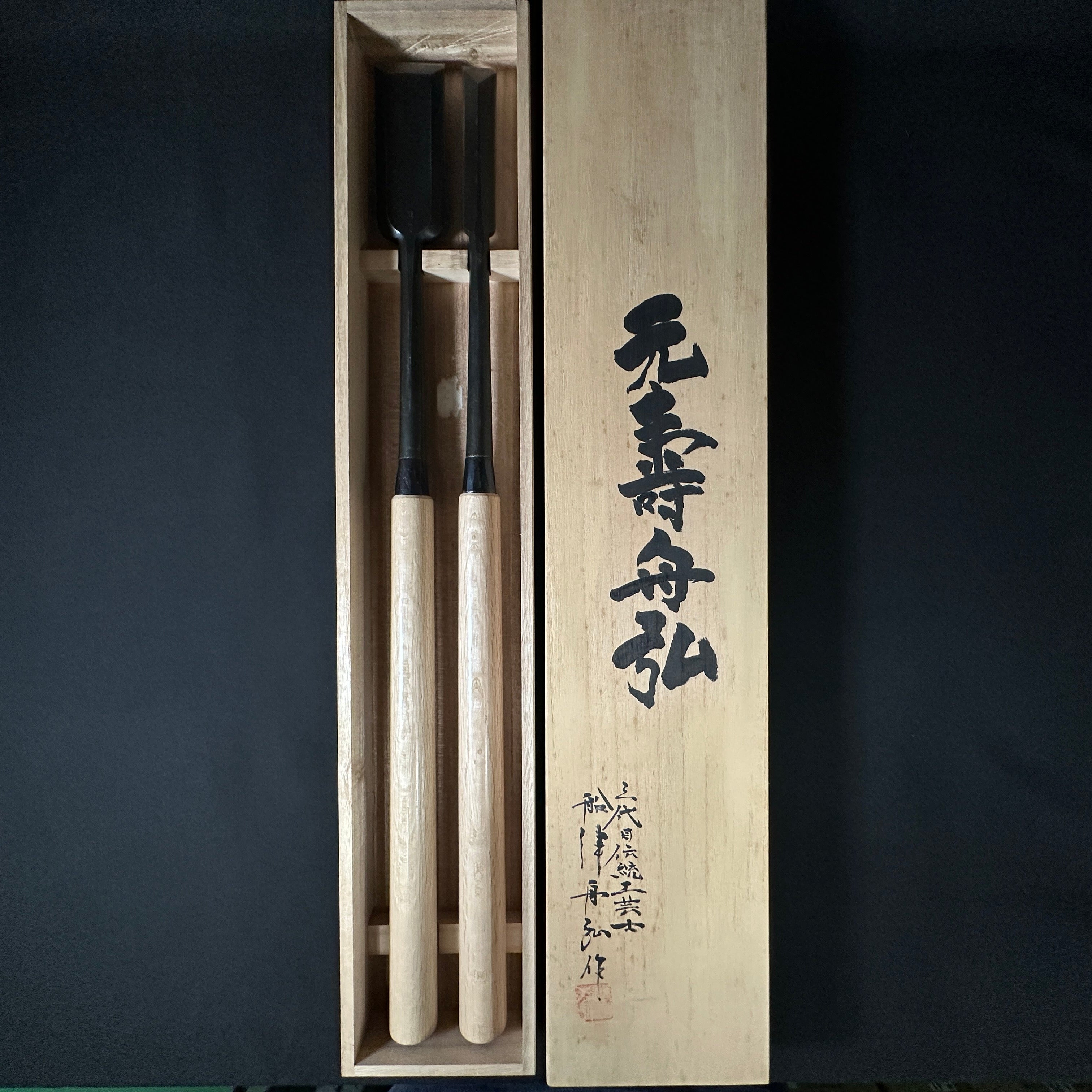 Old stock Funahiro Slick Chisels set (Ootsuki-nomi) by Funatsu Yuji