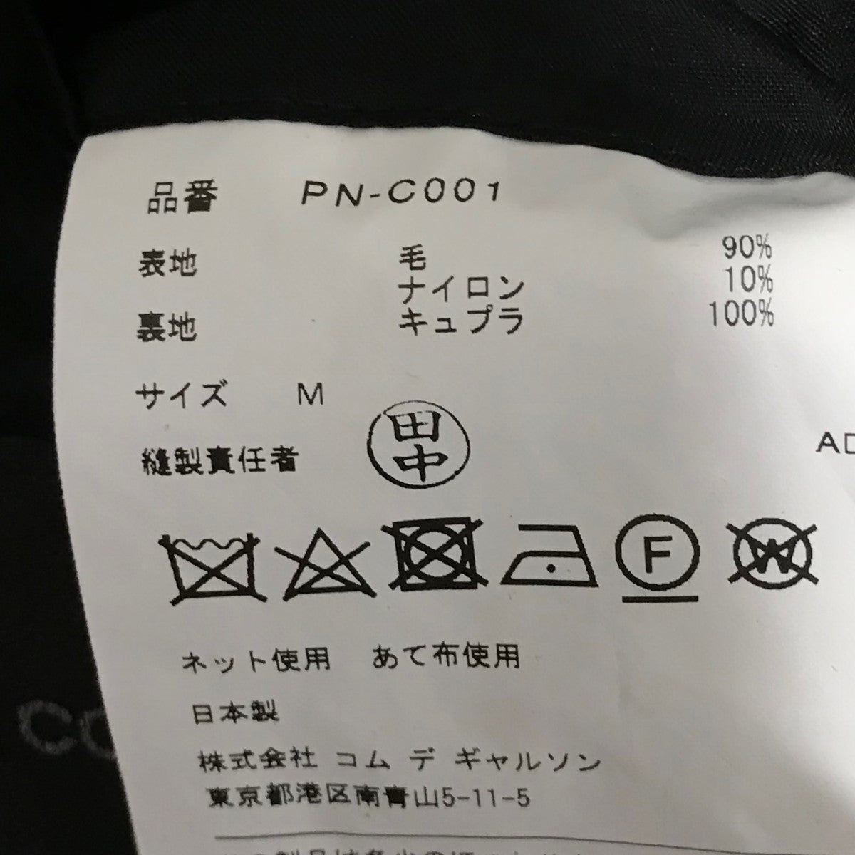 COMME des GARCONS HOMME PLUS(コムデギャルソンオムプリュス) 24AW