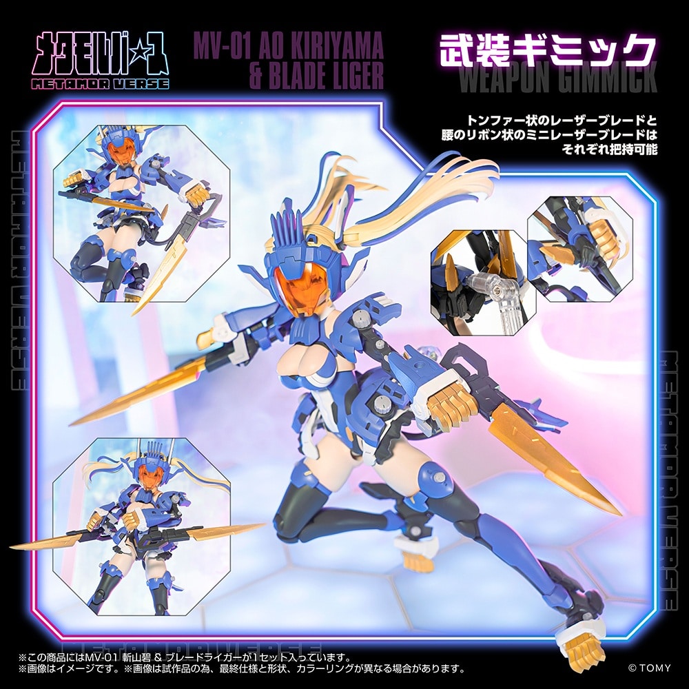 限定特典付き】MV-01 斬山碧 & ブレードライガー｜コトブキヤ