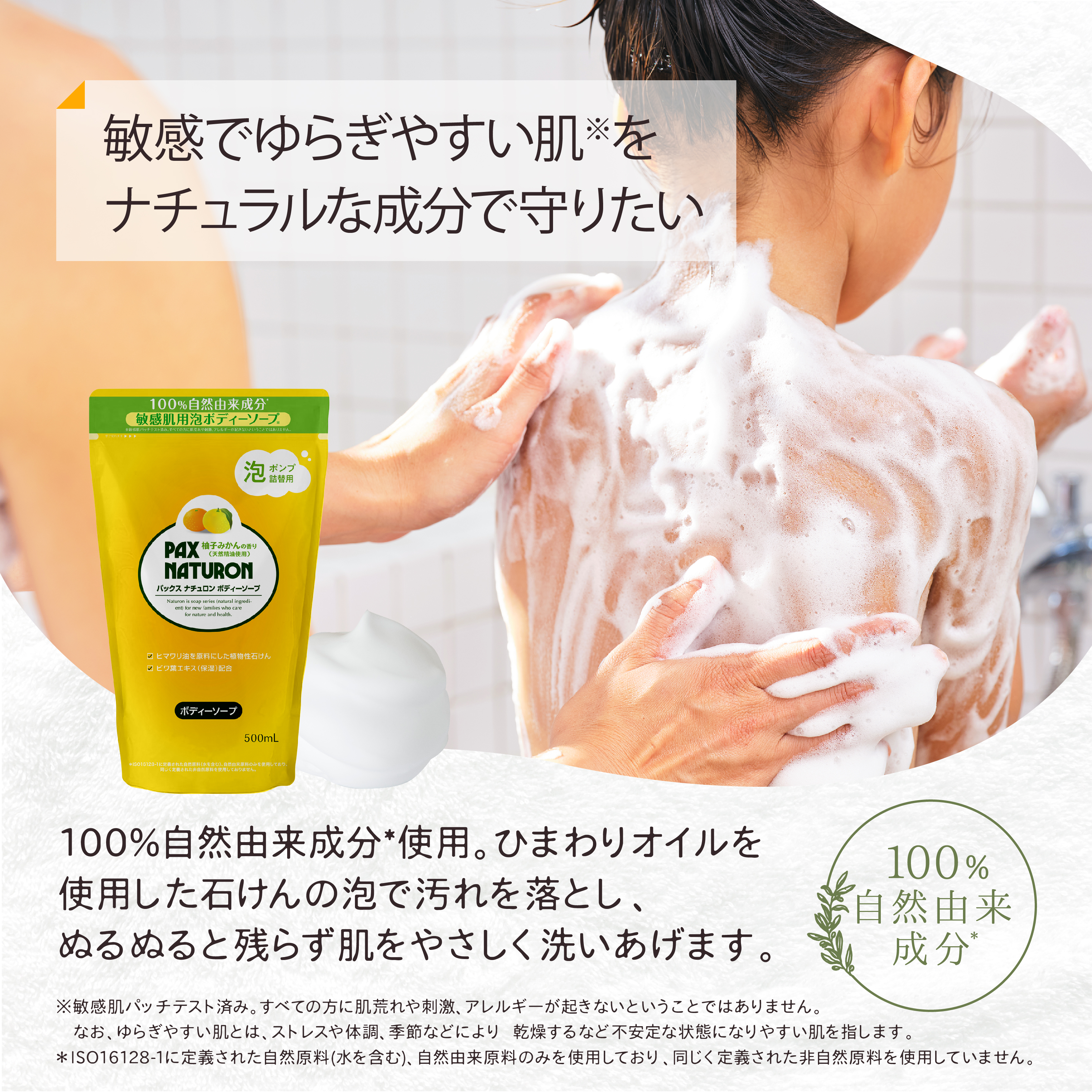 ボディーソープ(柚子みかん) 詰替用 500mL×6 | PAX NATURON Online Shop