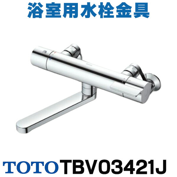 楽天市場】『在庫あり』 TOTO 浴室用水栓金具 TBV03403J GG 壁付