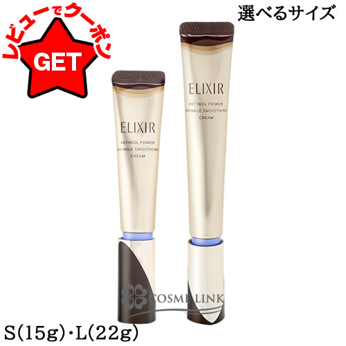 楽天市場】＼P10倍確保・1000円OFF／ エリクシール レチノパワー