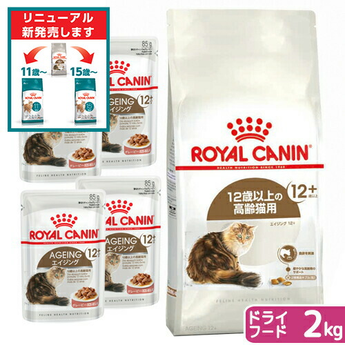楽天市場】ロイヤルカナン 猫 12歳以上の高齢猫セット ドライフード