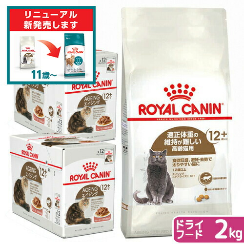 楽天市場】ロイヤルカナン 猫 12歳以上の高齢猫ドライウェットセット