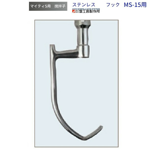 楽天市場】ドラゴンフック MS-15用 撹拌子 愛工舎 マイティ アイコー