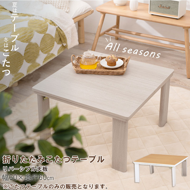 楽天市場】【Crhis】 幅75 奥行75 高さ37cm 折りたたみ こたつ 炬燵