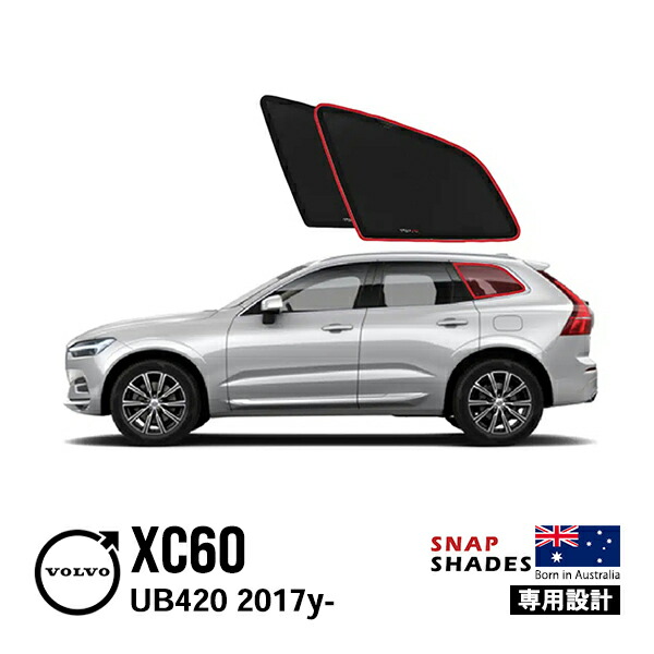 楽天市場】XC60 ボルボ 純正部品 サンシェード（フロント・サイド）3点