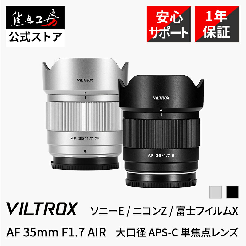 楽天市場】【楽天ランキング1位】Viltrox AF 50mm F2.0 AIR（ ソニーE