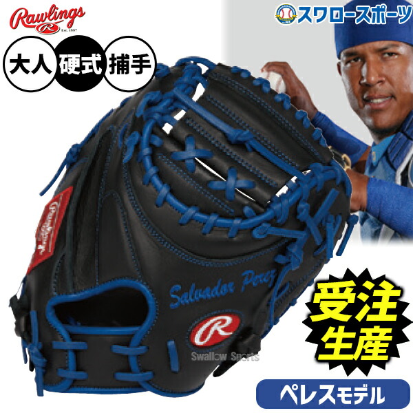 楽天市場】ローリングス オーダー キャッチャーミット 硬式用 HOH