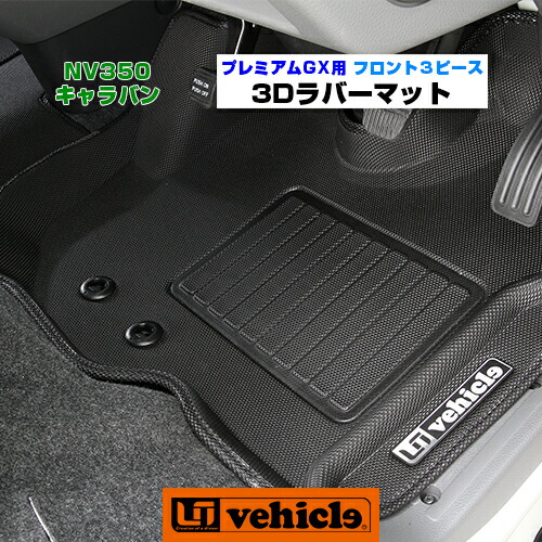楽天市場】NV350 キャラバン プレミアムGX用 セカンドシートバック