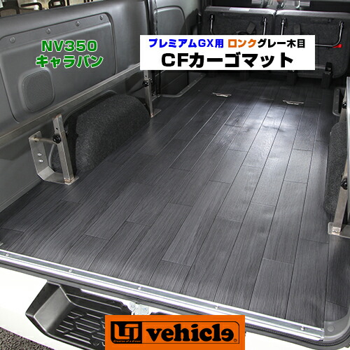 楽天市場】NV350 キャラバン プレミアムGX用 セカンドシートバック