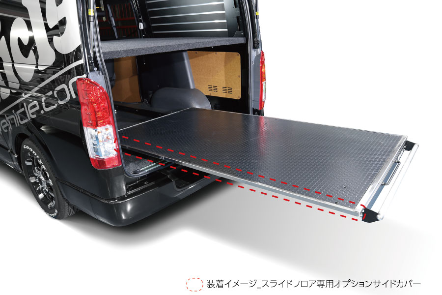 楽天市場】ハイエース 200系 スライドフロア 1型 〜 現行モデル対応