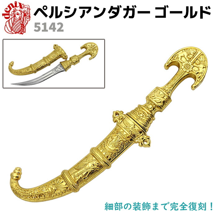 楽天市場】模造刀 サイ ディフェンス ダガー ゴールド デニックス