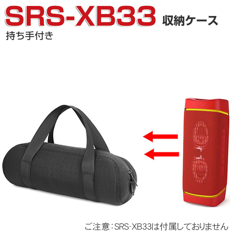 楽天市場】SONY SRS-XB33 スピーカー ポーチ ポータブル ナイロン