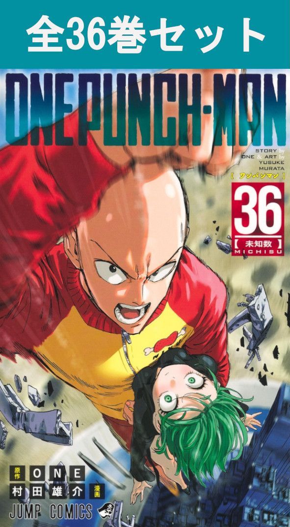 楽天市場】[新品]ワンパンマン ヒーロー大全 (1巻 全巻) : 漫画全巻