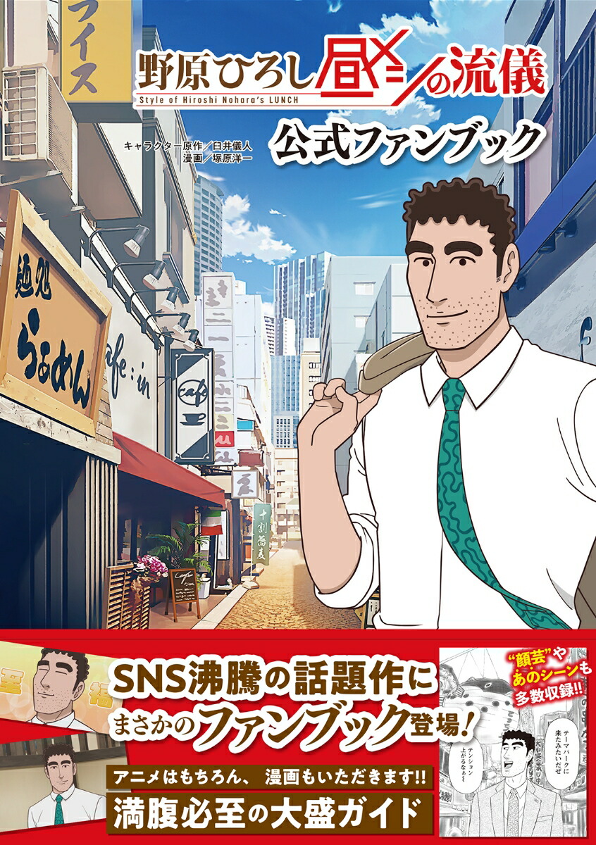 楽天市場】[新品][有償特典付]◇特典あり◇野原ひろし 昼メシの流儀 (1