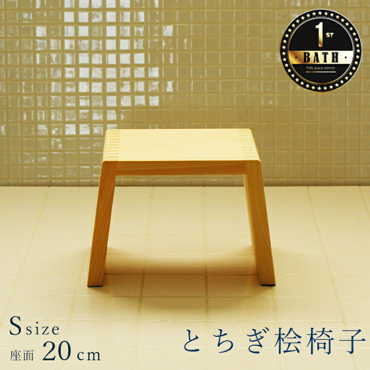 檜の椅子(87) phar❕❕ 檜の椅子(87) phar❕❕ ひのき風呂椅子／山一