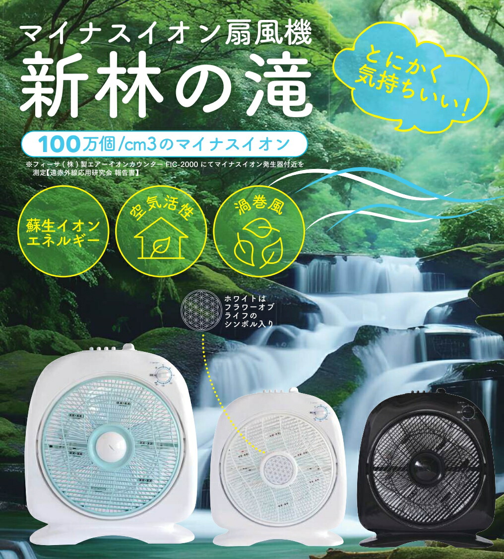 楽天市場】マイナスイオン扇風機 『新林の滝（森林の滝）』 ブルー PR