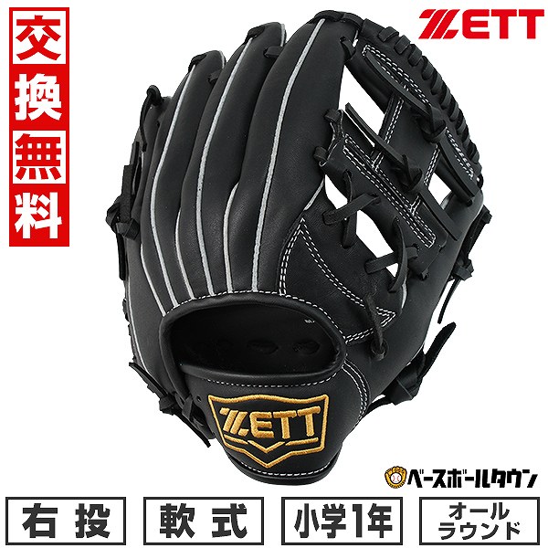 楽天市場】【交換送料無料】 ZETT ゼット グローブ ジュニア 野球 少年