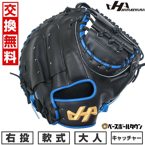 楽天市場】＜受注生産＞ハタケヤマ（HATAKEYAMA） 軟式用キャッチャー