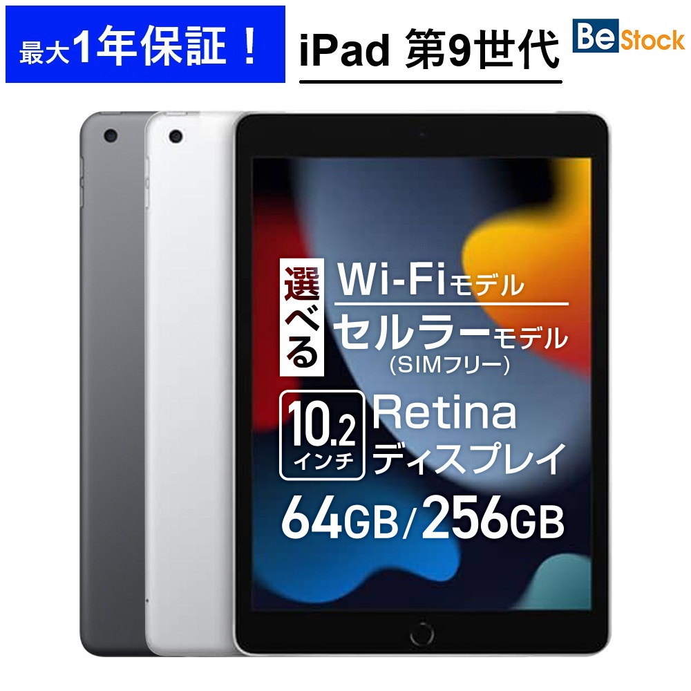 楽天市場】【未開封｜未使用 】iPad 第9世代 10.2インチ : WORLDMOBILE