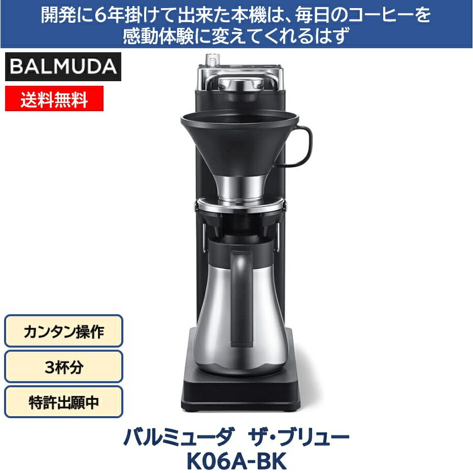楽天市場】BALMUDA バルミューダ BALMUDA The Brew K06A-BK コーヒー