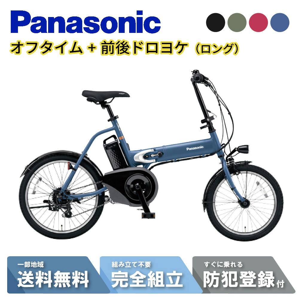 楽天市場】電動自転車 パナソニック オフタイム 折りたたみ自転車 8.0