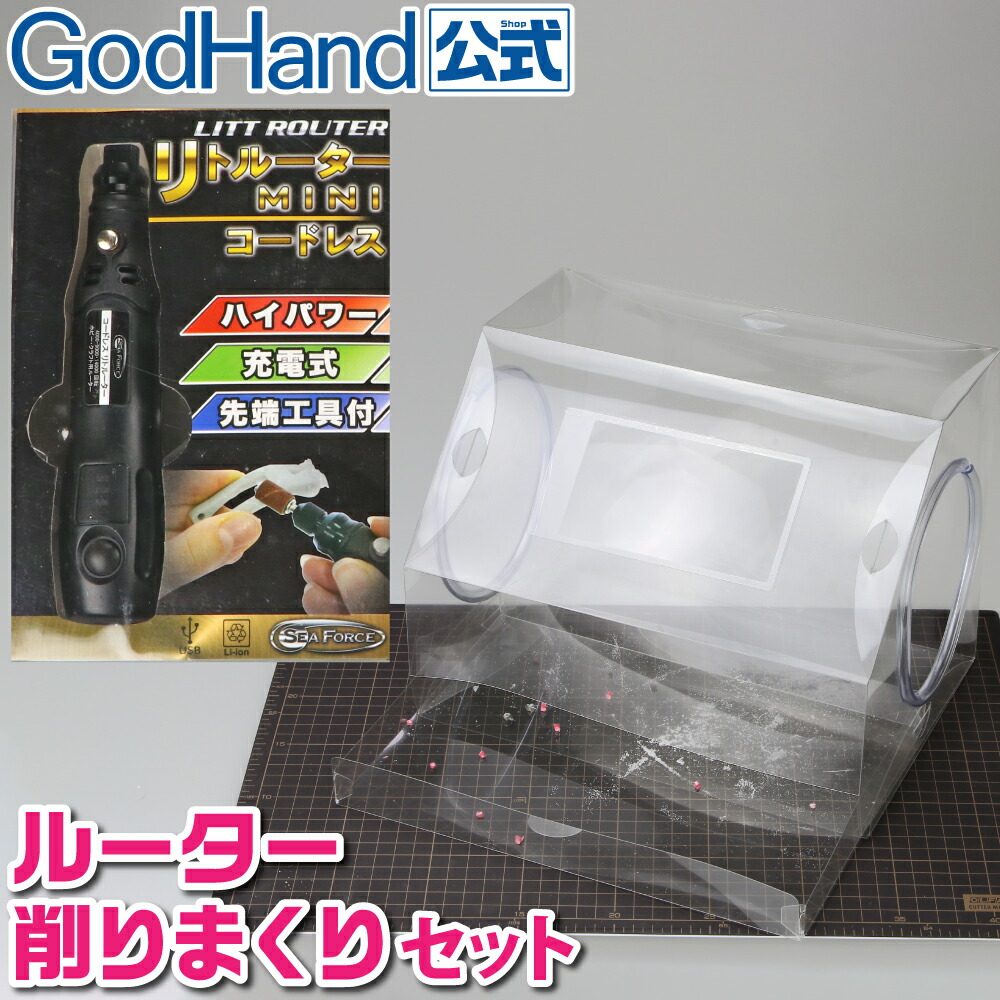 楽天市場】ホビー作業ボックス 拡大レンズ 付き ゴッドハンド 直販限定