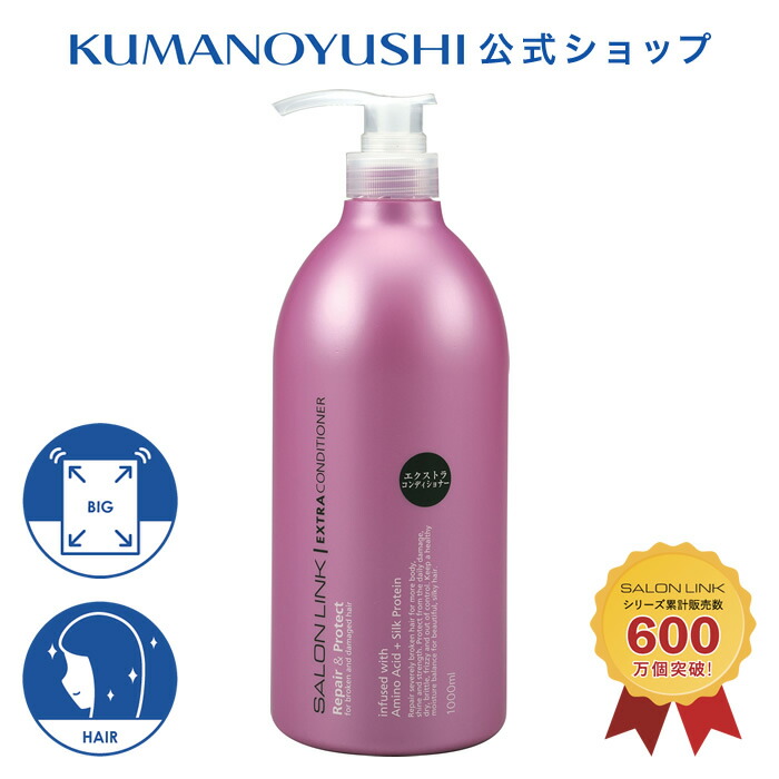 楽天市場】【10％OFF☆SALE】【公式】 サロンリンク エクストラ