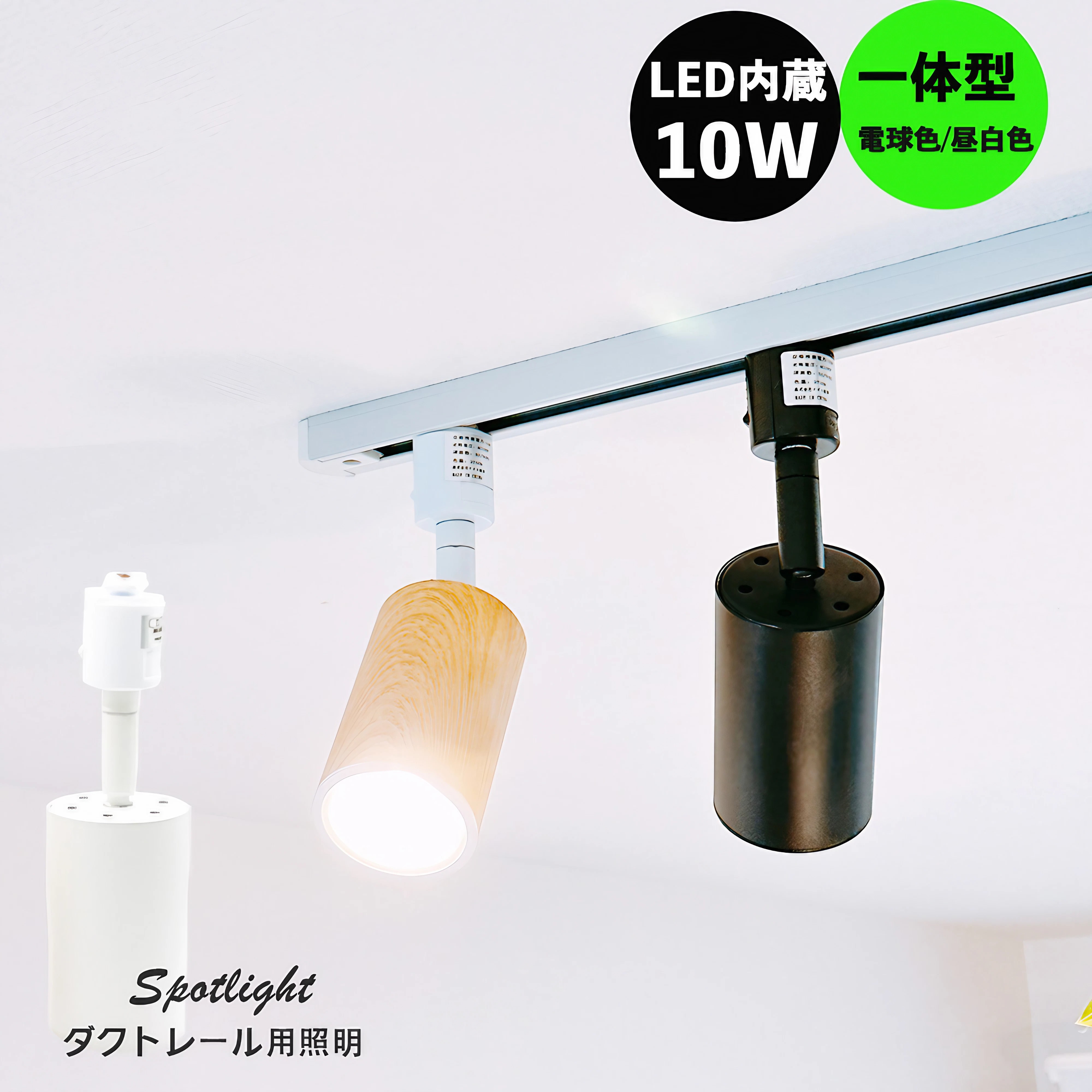 楽天市場】ダクトレール用スポットライト レールライト スポットライト