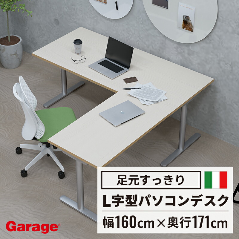 楽天市場】fantoni GL l字デスク T字脚 幅140cm 奥行170cm(L型 デスク
