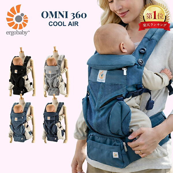 楽天市場】＼店内、SS限定SALE開催中／ エルゴ 抱っこ紐 オムニ 360
