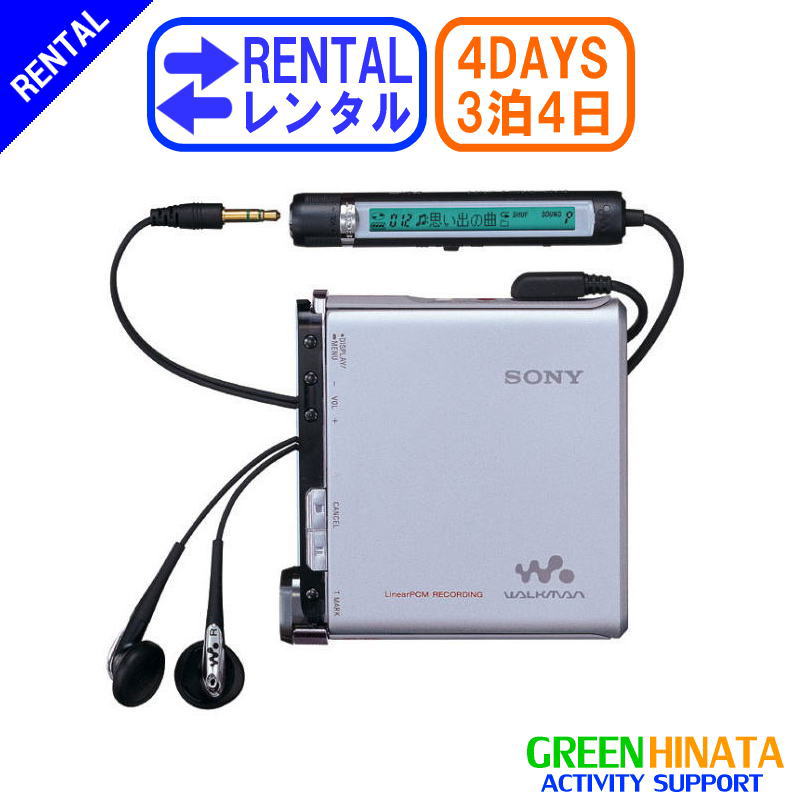 楽天市場】【レンタル】 【1泊2日MZ-RH1】 ソニー Hi-MD ウォークマン