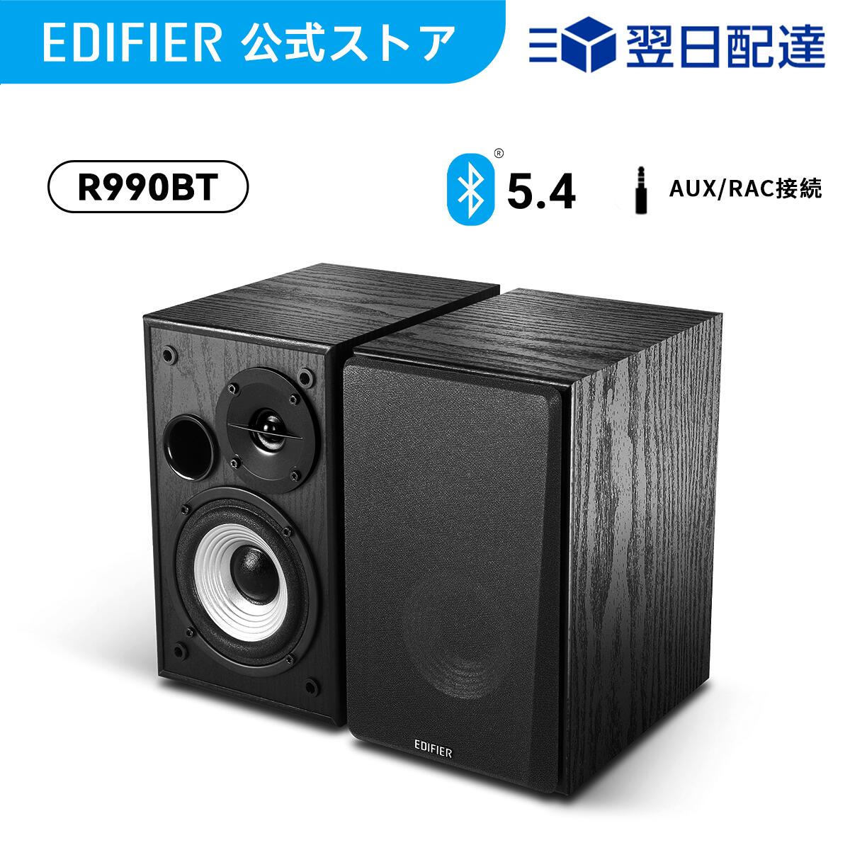 楽天市場】【売り切り】EDIFIER MR4 スピーカー 最大42W出力 2ch