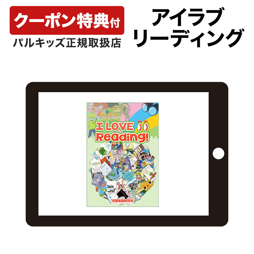 楽天市場】アイキャンリード I Can Read! 【児童英語研究所 正規販売店