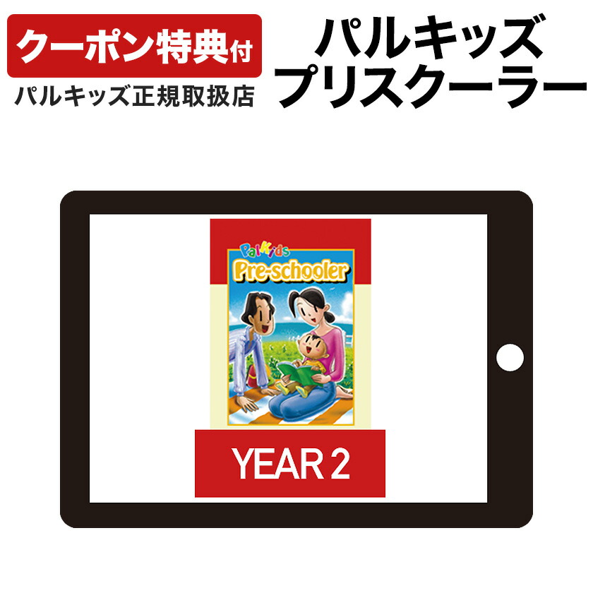 楽天市場】パルキッズ キンダー SENIOR 【児童英語研究所 正規販売店