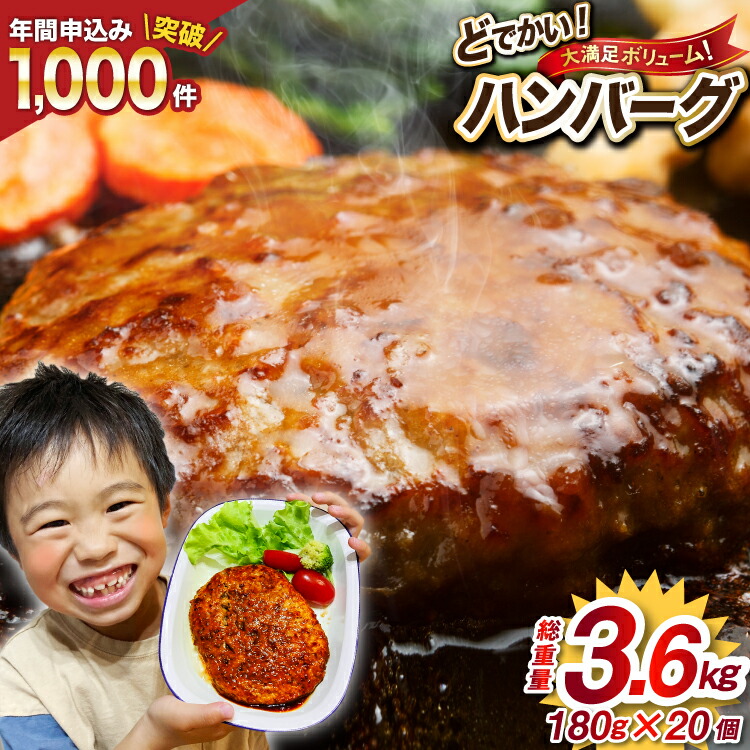 楽天市場】【ふるさと納税】 レンジで簡単 どでかいハンバーグ 180g×20