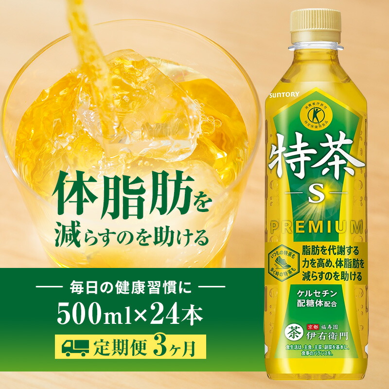 楽天市場】【ふるさと納税】サントリー 伊右衛門 特茶 500mlペット