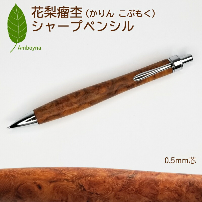 楽天市場】【ふるさと納税】 【選べる】欅 真鍮金具のシャープペンシル